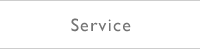 Service | サービス